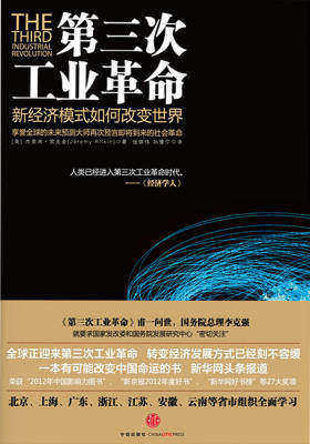 第三次工业革命