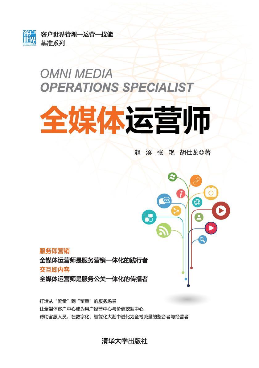 全媒体运营师