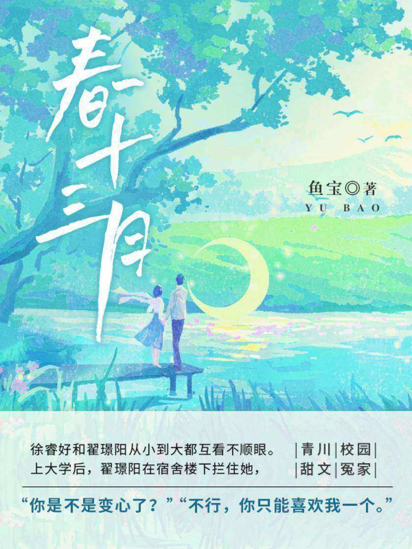 春十三月(第2卷)