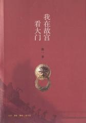 我在故宫看大门(仅适用PC阅读)