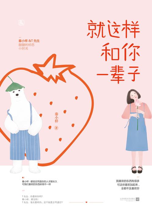 就这样和你一辈子