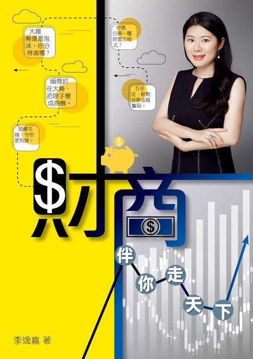 財商伴你走天下