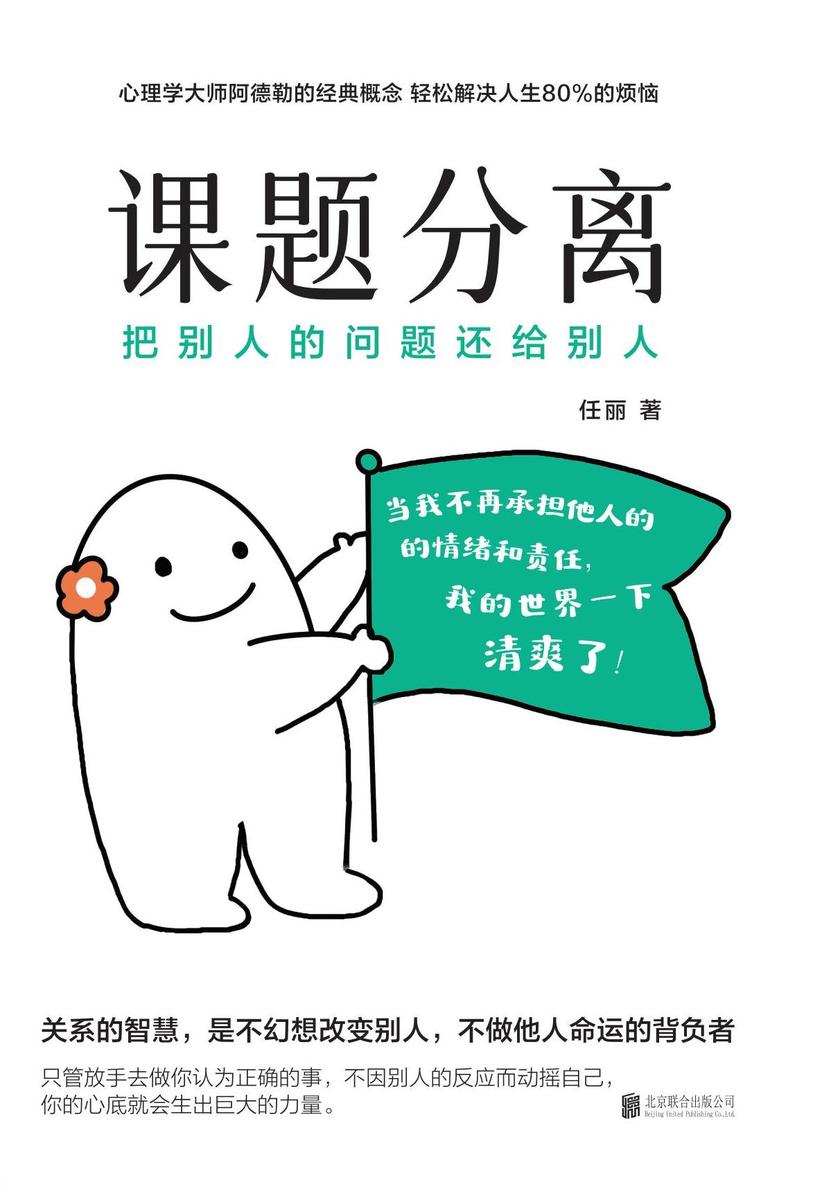 课题分离:把别人的问题还给别人