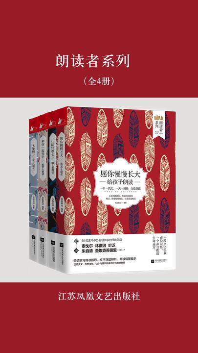 朗读者系列（套装共4册）
