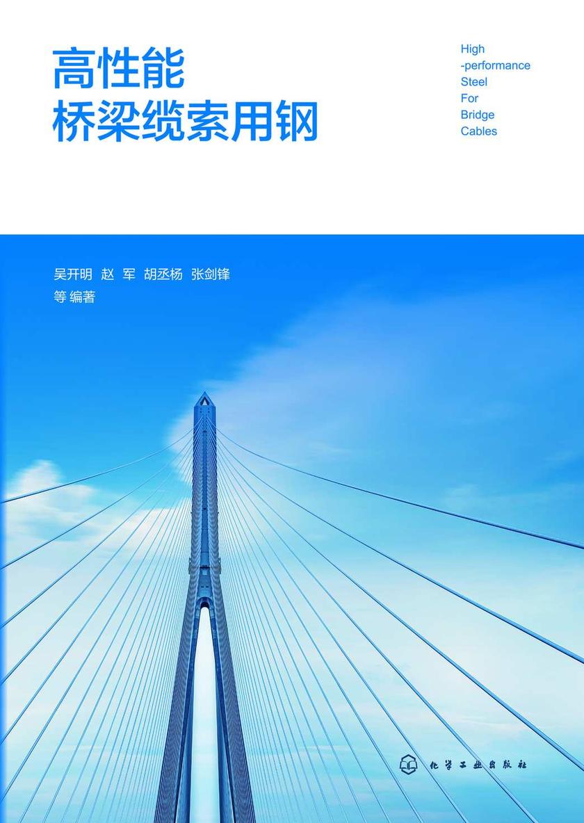 高性能桥梁缆索用钢