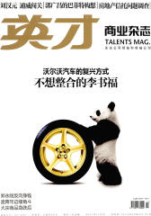英才 月刊 2011年11期(电子杂志)(仅适用PC阅读)