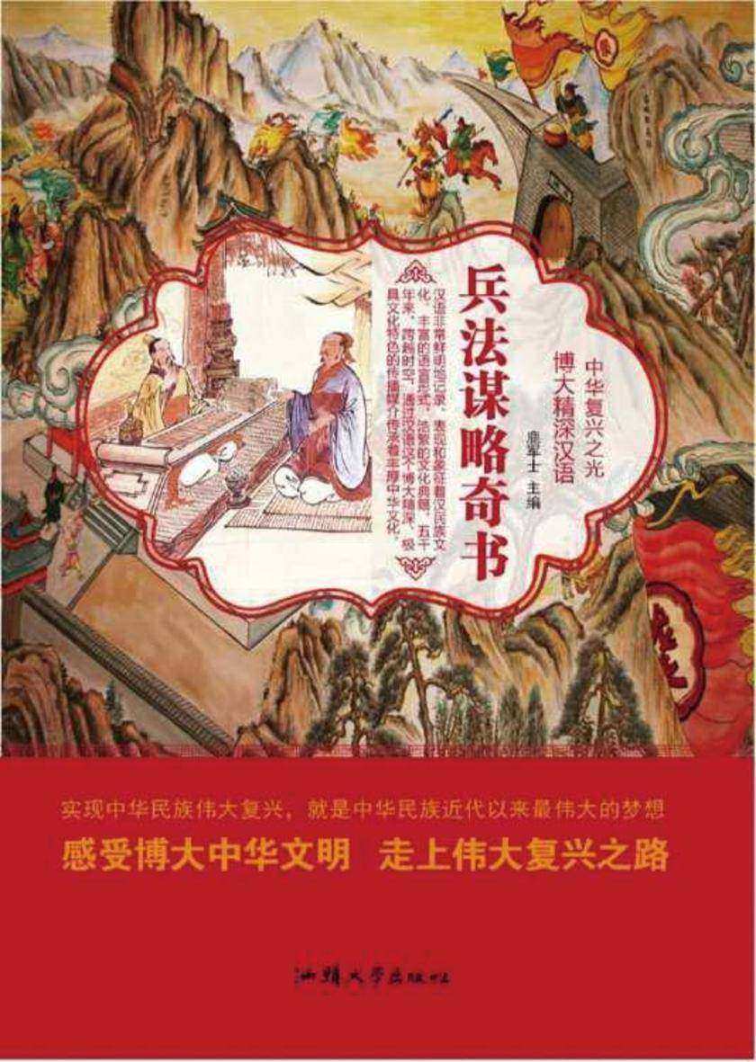兵法谋略奇书