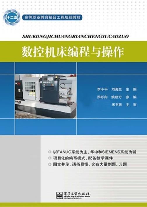 数控机床编程与操作