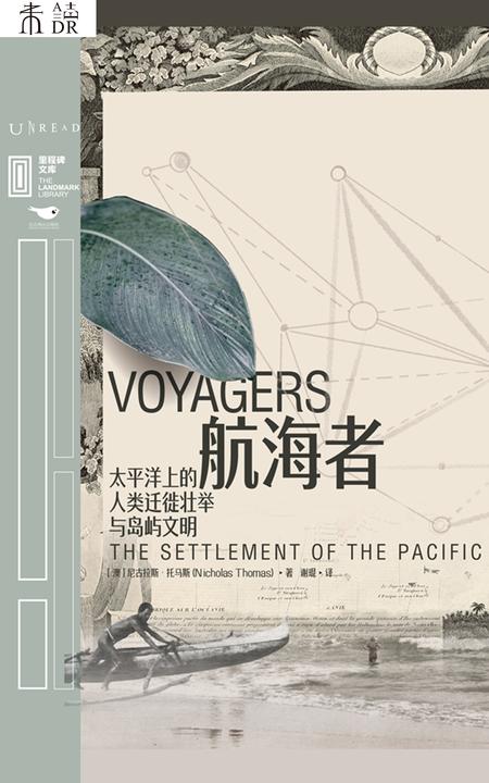 里程碑文库:航海者: 太平洋上的人类迁徙壮举与岛屿文明