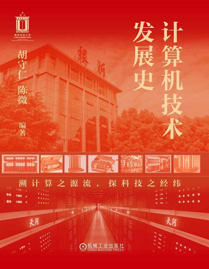 计算机技术发展史
