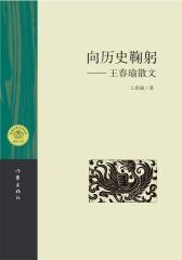 向历史鞠躬(试读本)