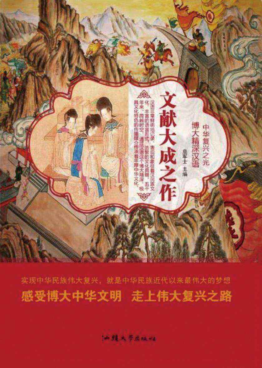 文献大成之作