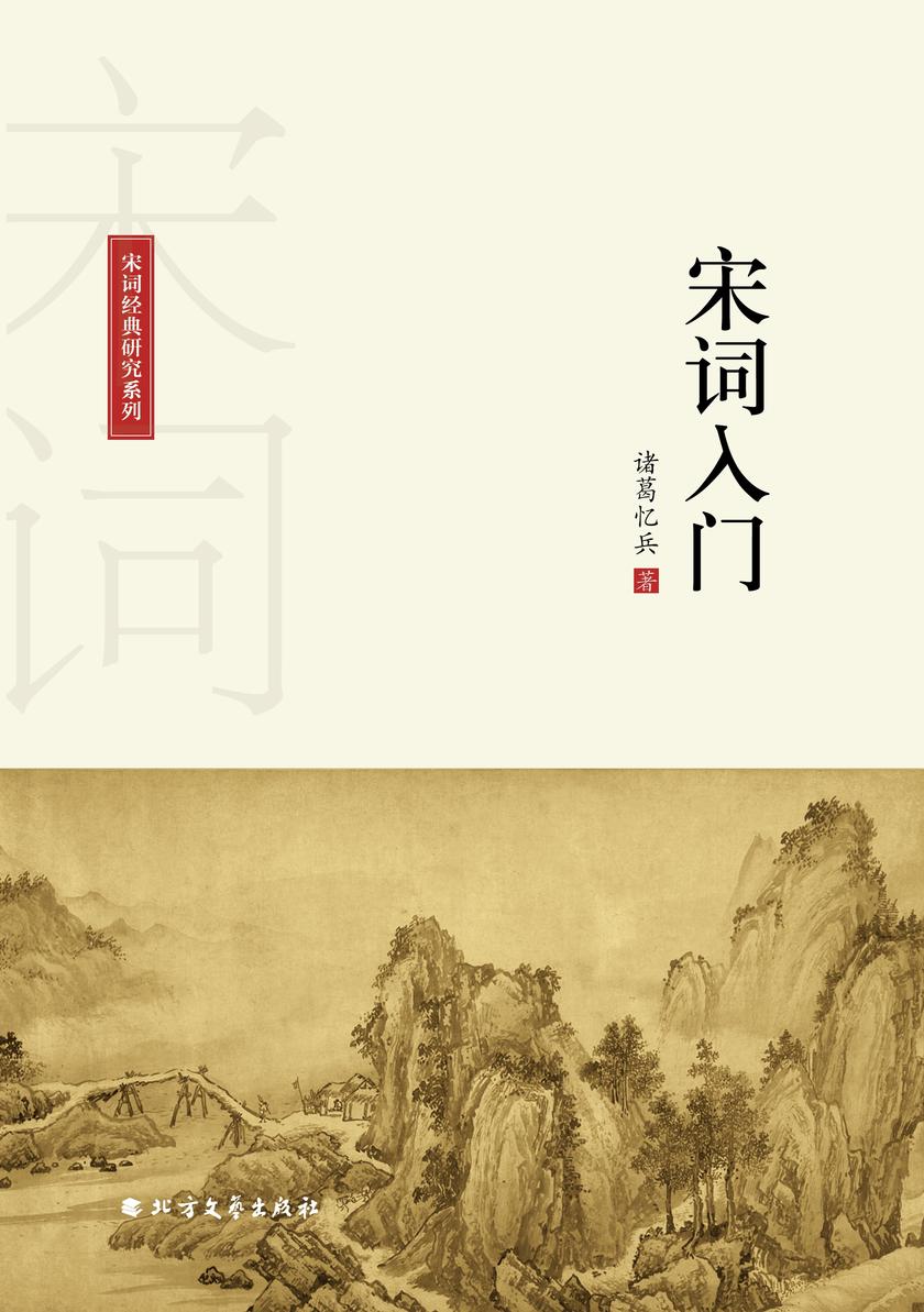 宋词入门