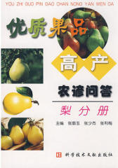 梨高产实用技术农谚问答