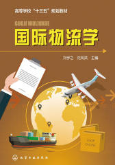 国际物流学