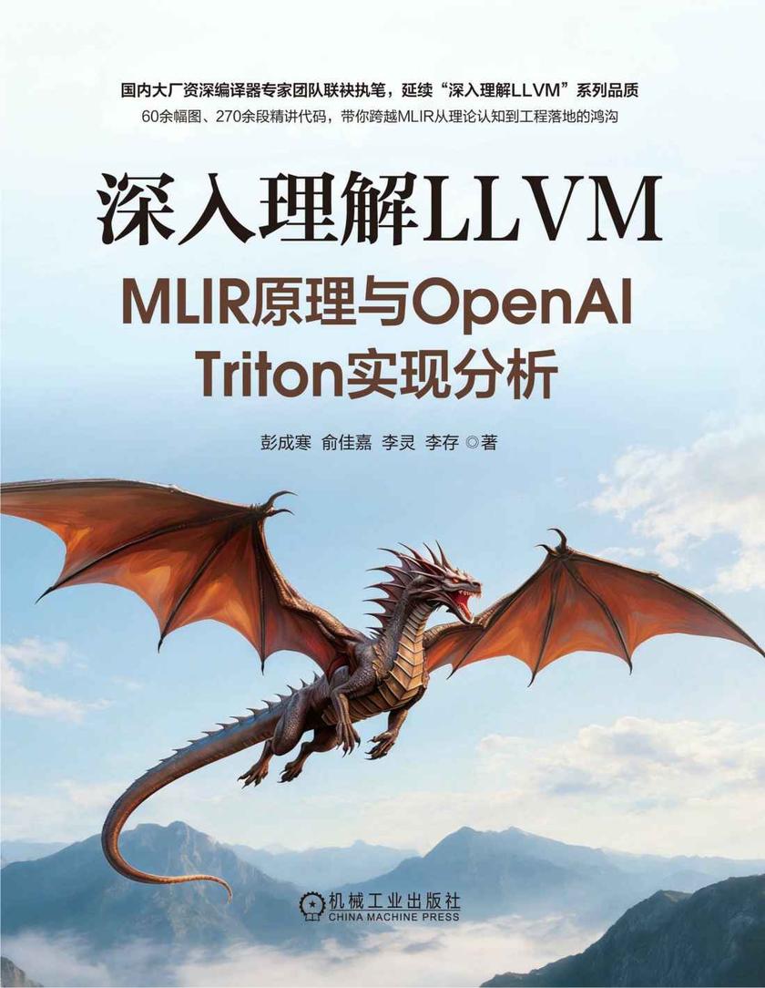 深入理解LLVM:MLIR原理与OpenAI Triton实现分析