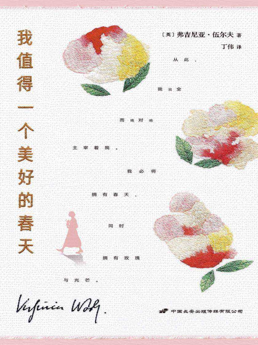 我值得一个美好的春天