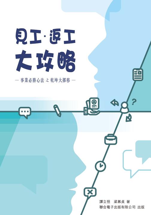 見工?返工?大攻略