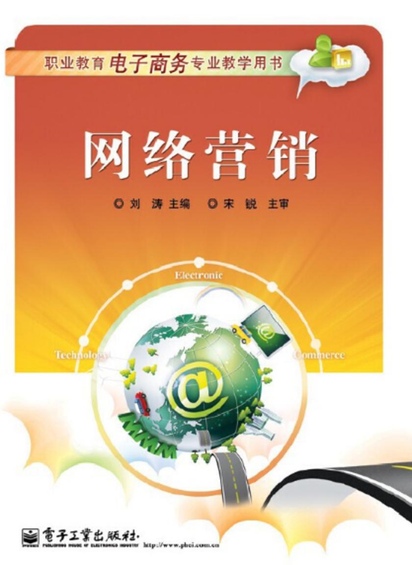 网络营销(双色)