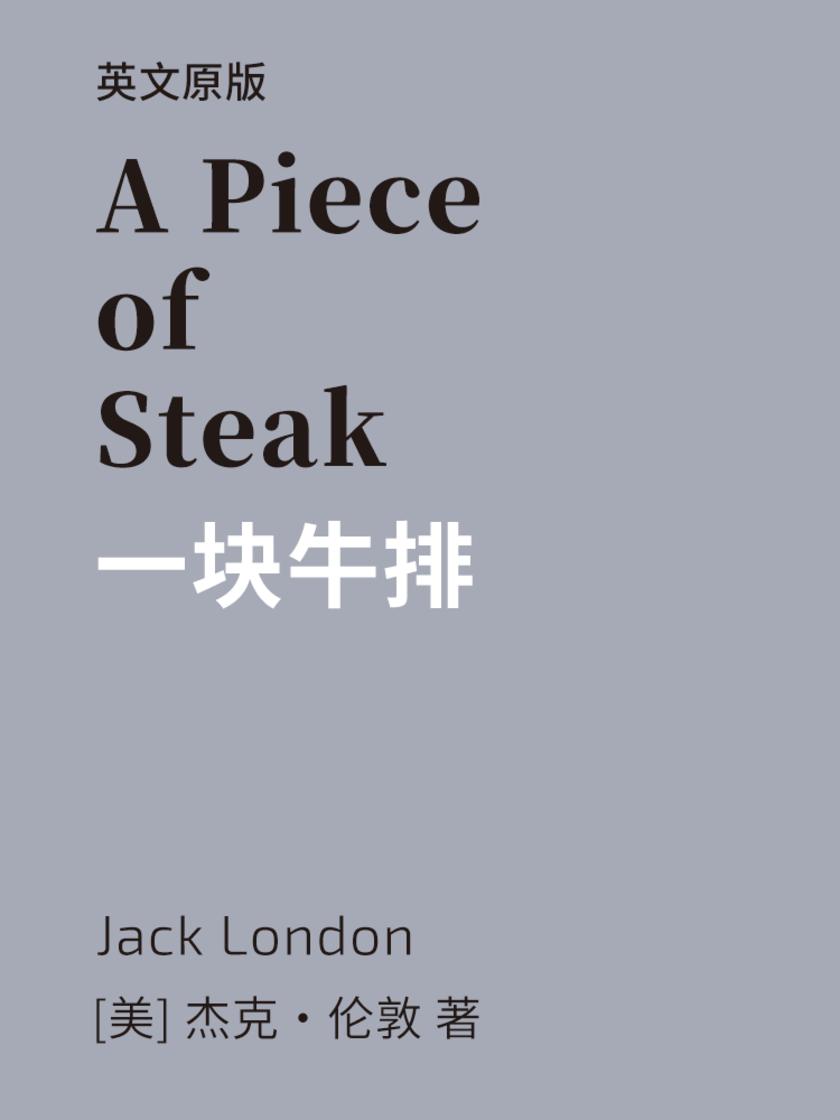 A Piece of Steak 一块牛排(英文版)