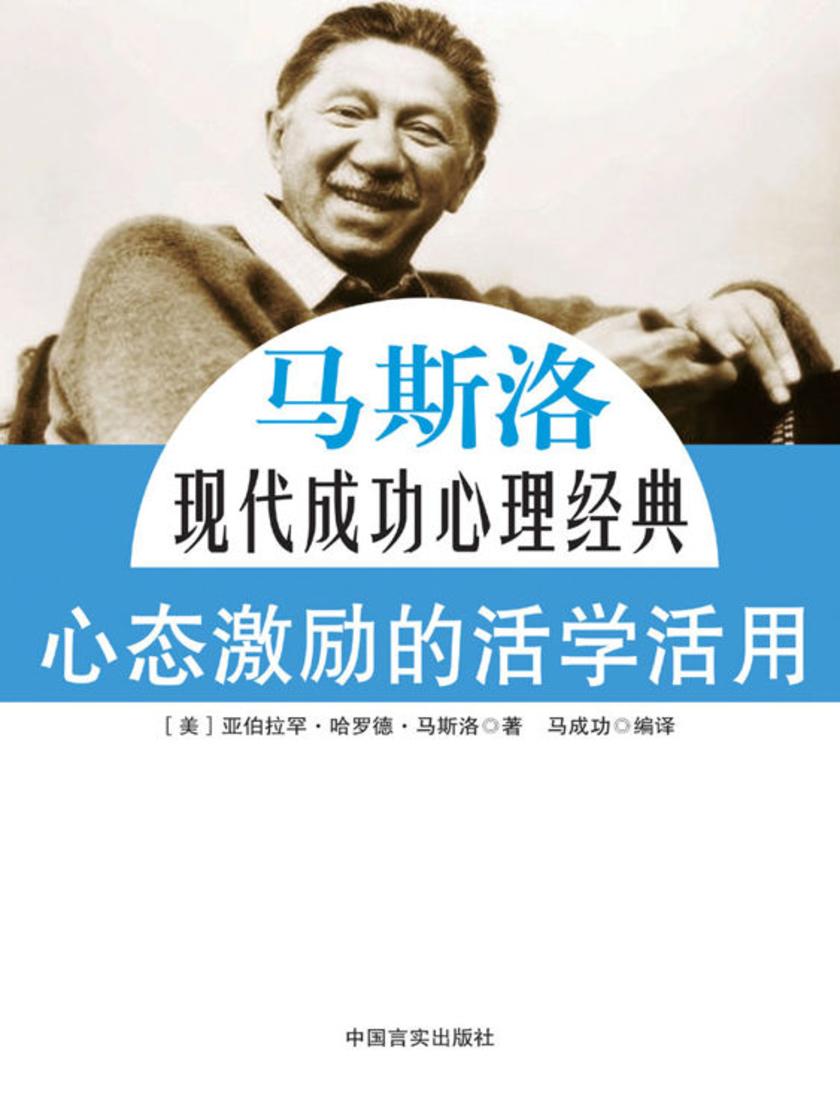 心态激励的活学活用