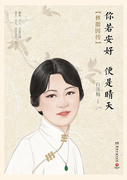 你若安好 便是晴天