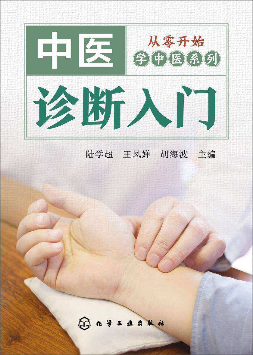 从零开始学中医系列——中医诊断入门