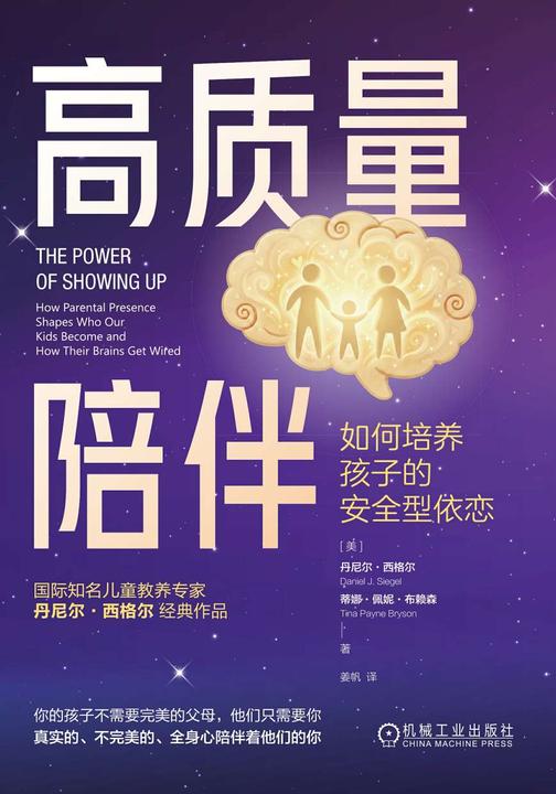 高质量陪伴:如何培养孩子的安全型依恋