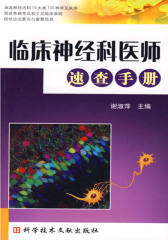 临床神经科医师速查手册