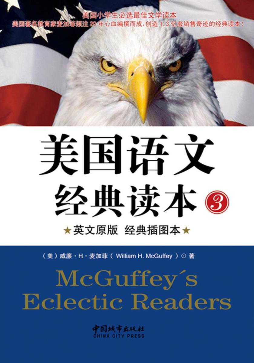 美国语文经典读本3