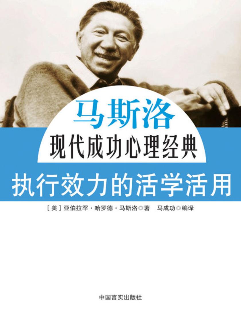 执行效力的活学活用