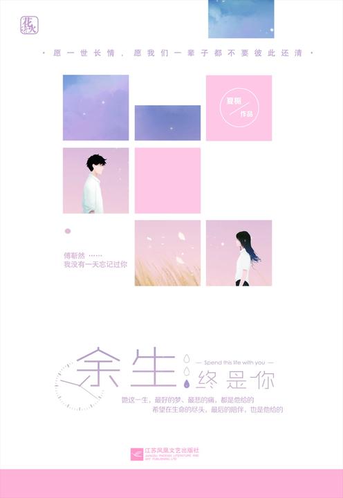 余生终是你