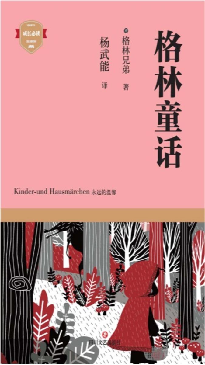 格林童话