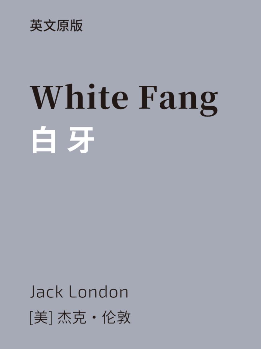White Fang 白牙(英文版)