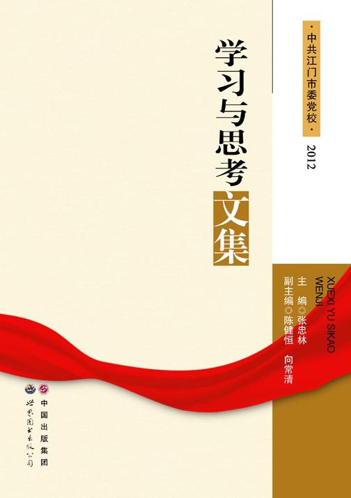 学习与思考文集