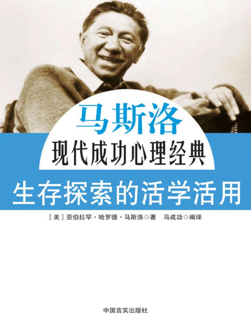 生存探索的活学活用