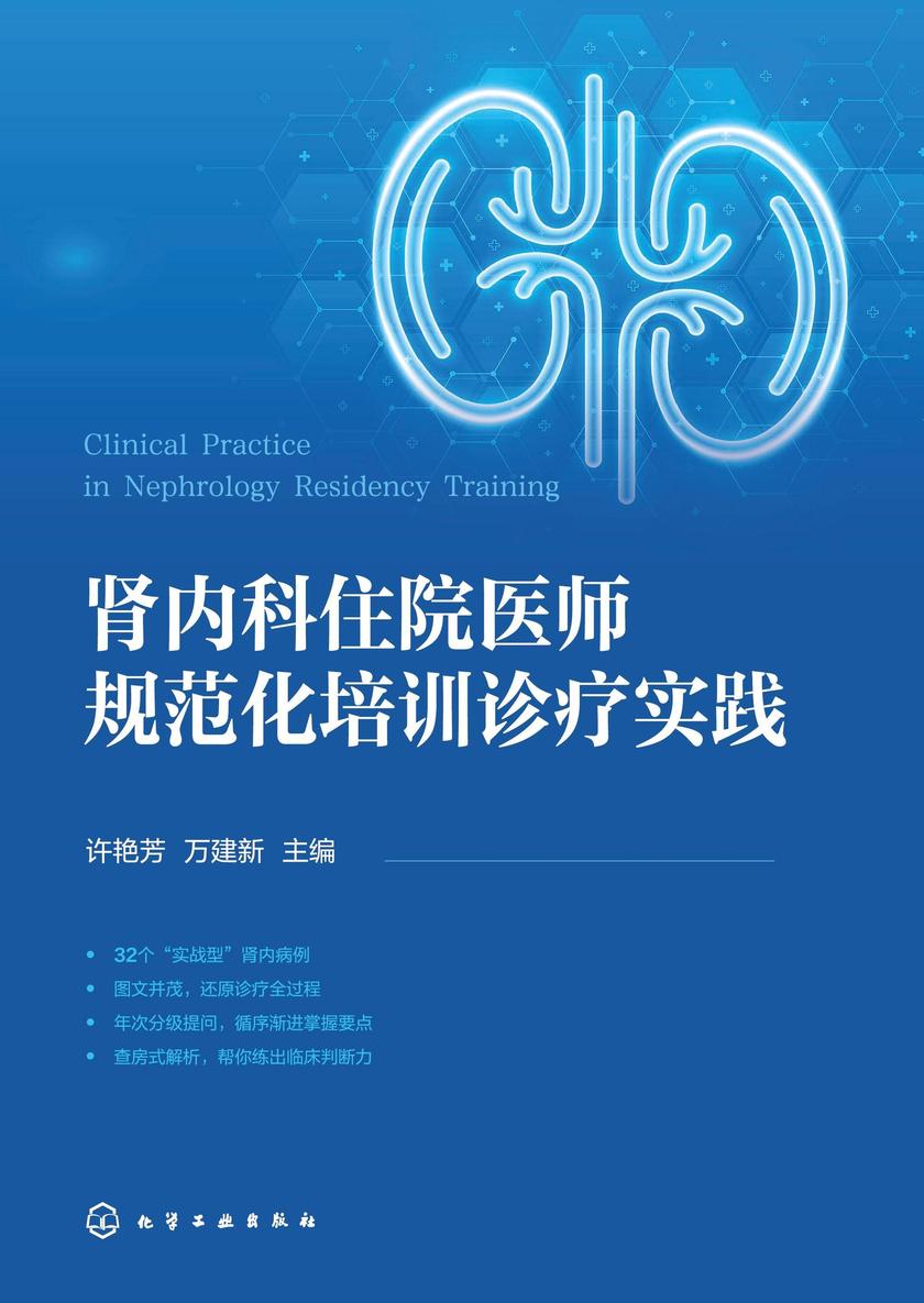 肾内科住院医师规范化培训诊疗实践