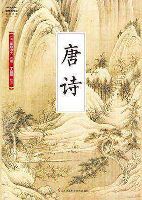 国学大书院34：唐诗