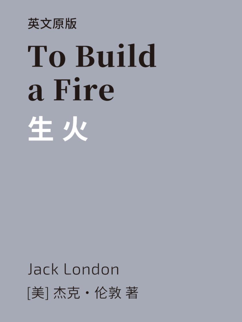 To Build a Fire 生火(英文版)