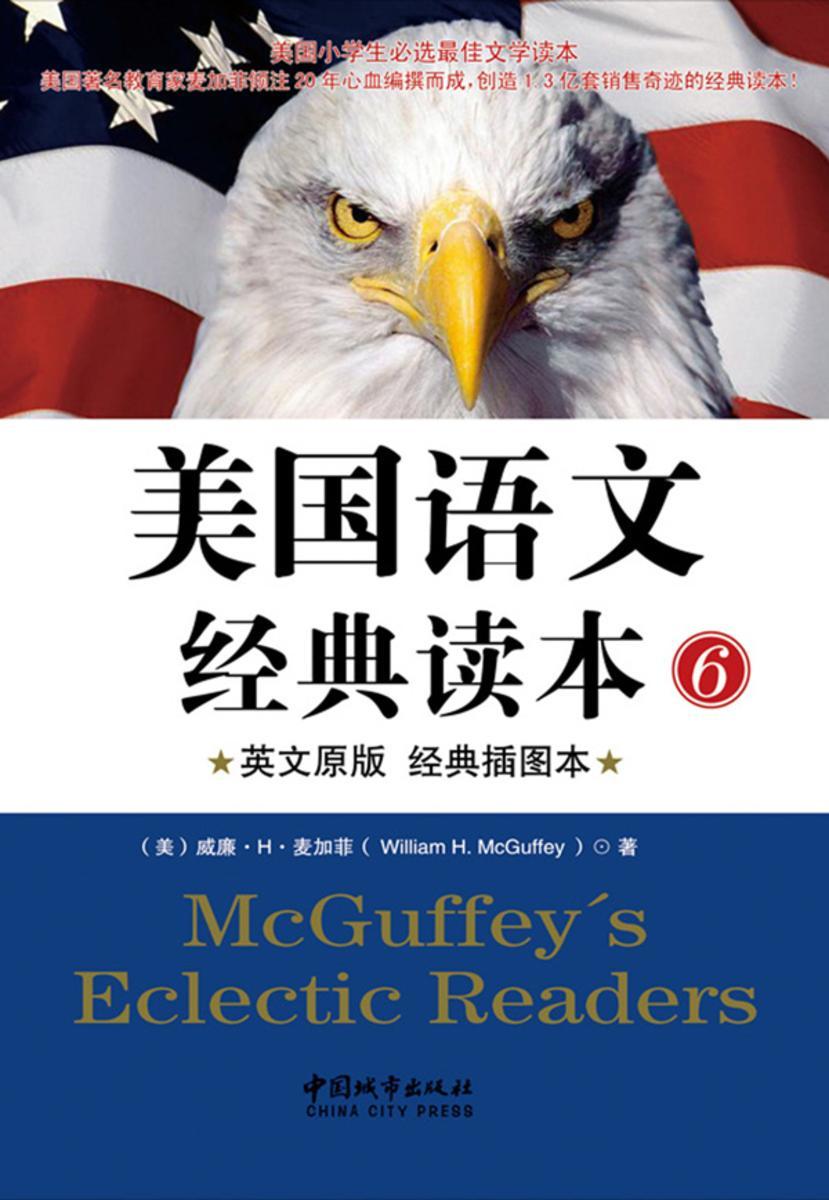 美国语文经典读本6