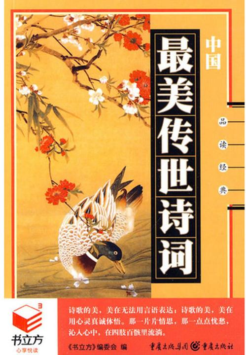 中国最美传世诗词