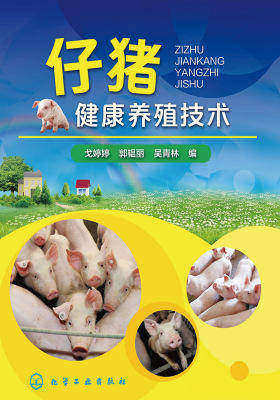 仔猪健康养殖技术