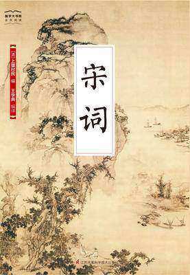 国学大书院35:宋词