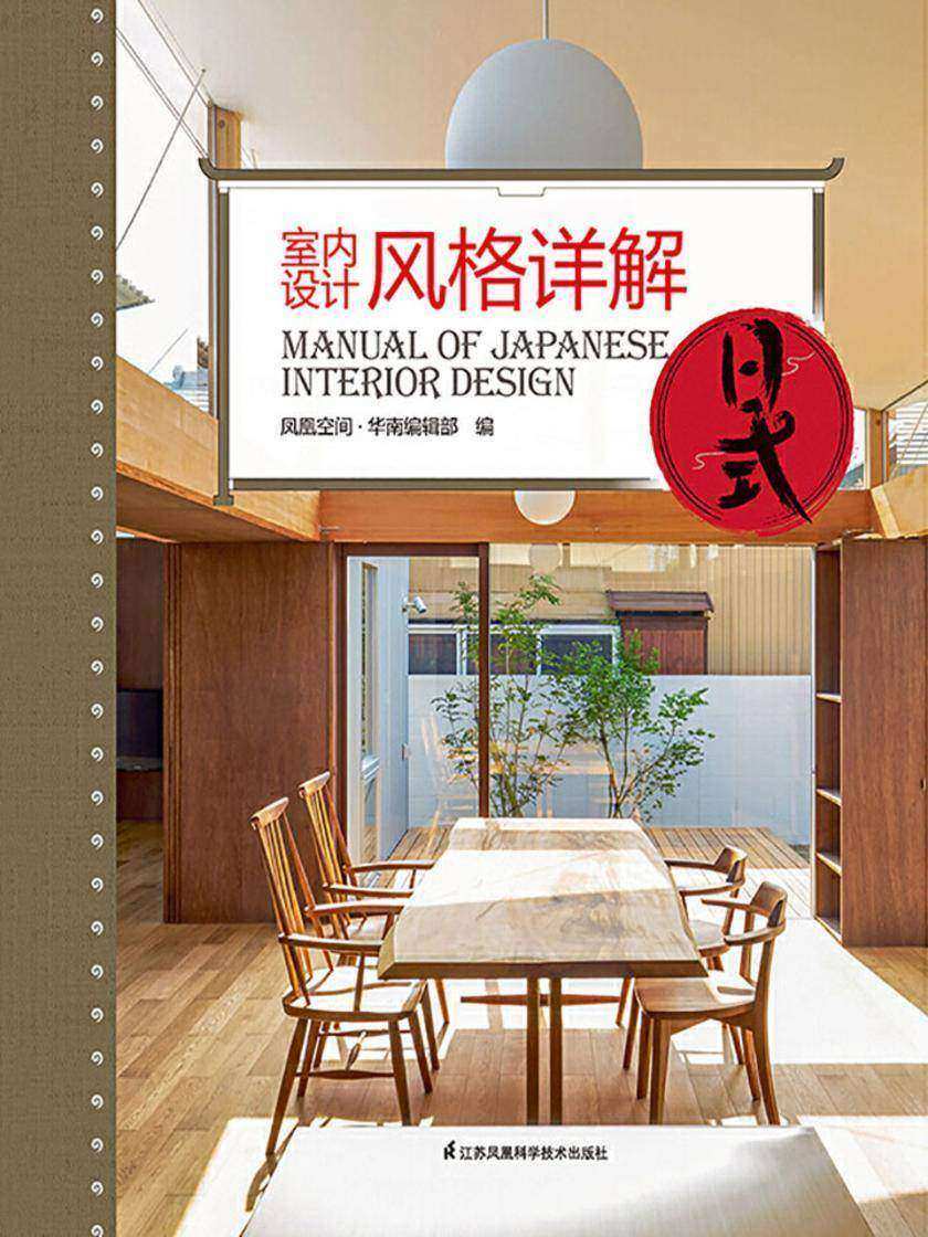 室内设计风格详解:日式