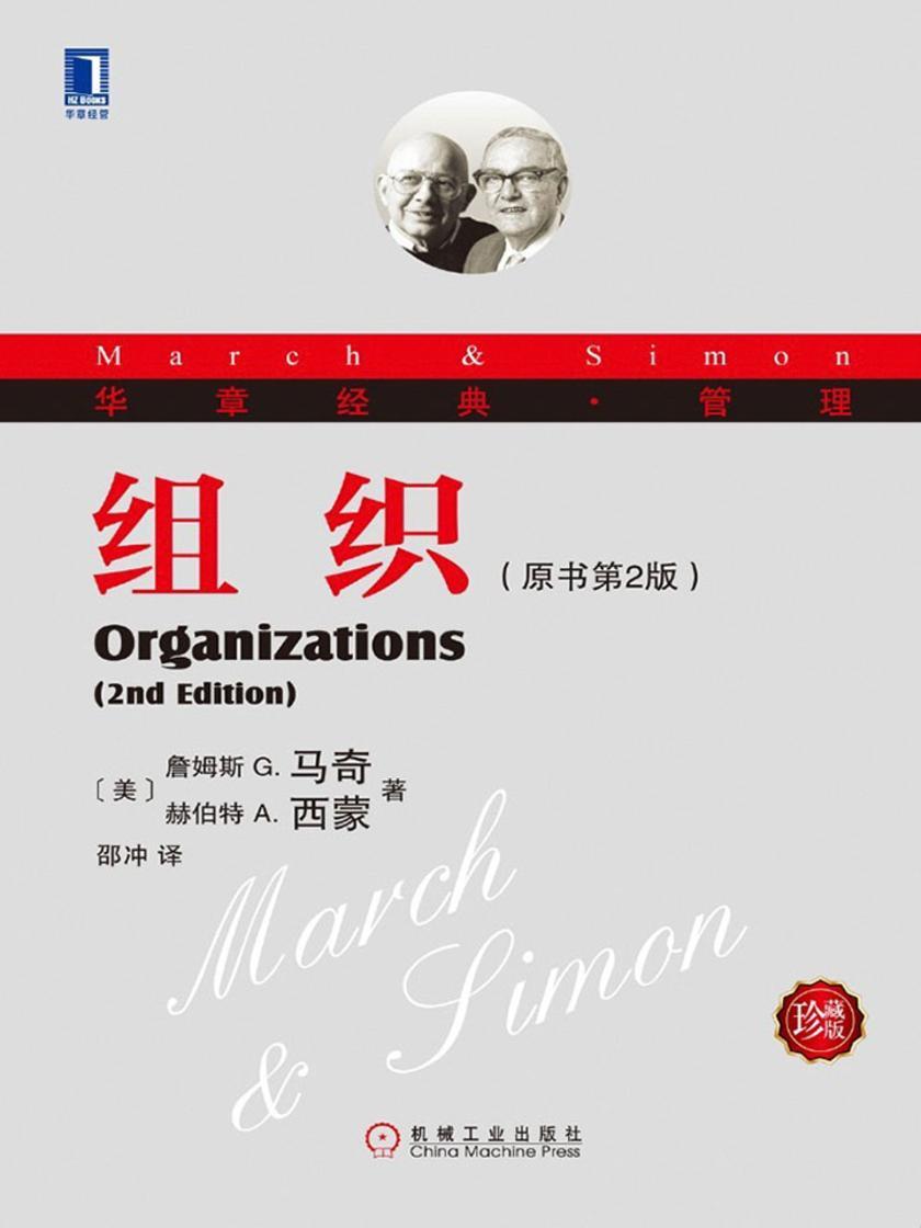 组织(珍藏版)
