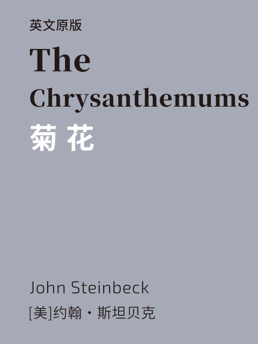 The Chrysanthemums 菊花(英文版)