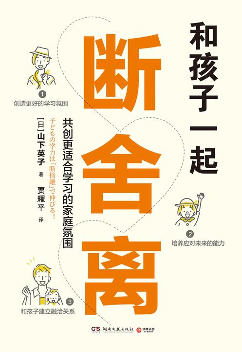 和孩子一起断舍离