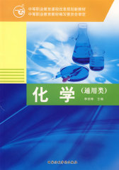 化学（通用类）(试读本)