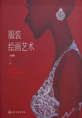 服装绘画艺术