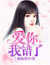 爱你，我错了